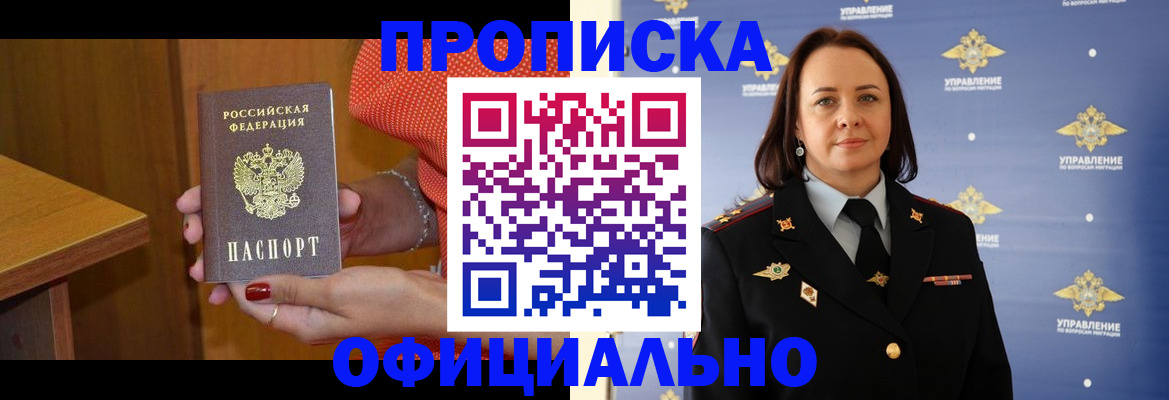 прописка для военкомата в Балашове